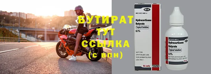 Бутират бутандиол  Северодвинск 