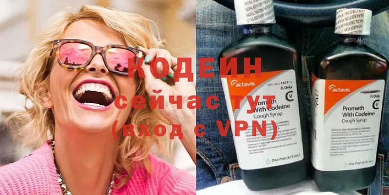 Кодеин Purple Drank  площадка телеграм  Северодвинск 